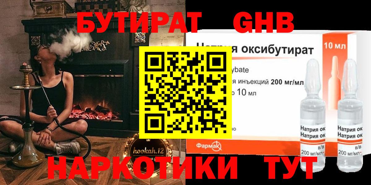 Калач-на-Дону  БУТИРАТ  Вход с VPN  Бутират 1.4BDO 