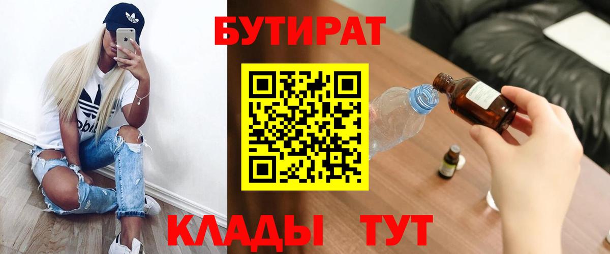 Бутират GHB Калач-на-Дону