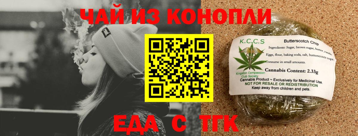 Печенье с ТГК марихуана Калач-на-Дону