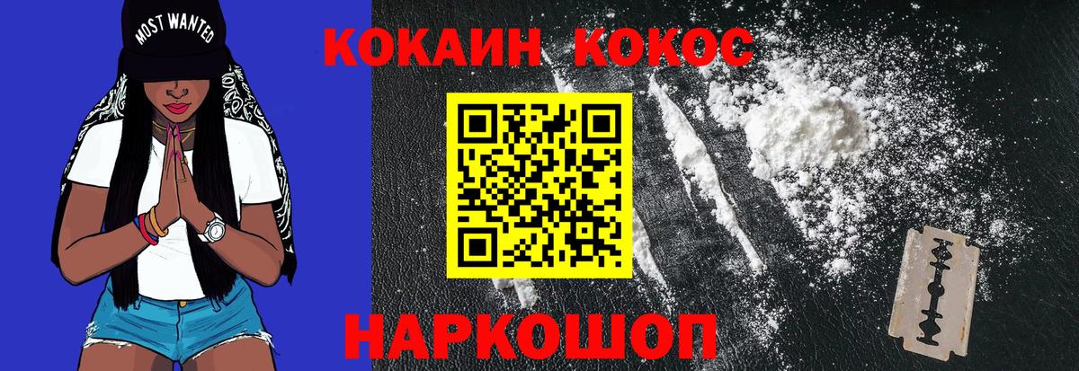 Калач-на-Дону  COCAIN 99%  Cocaine  наркота  Вход с VPN  Cocaine 99% 