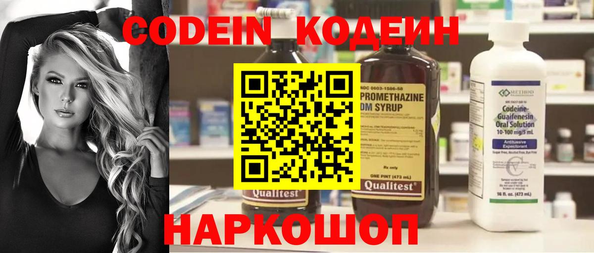Калач-на-Дону  Codein Purple Drank  Вход с VPN 