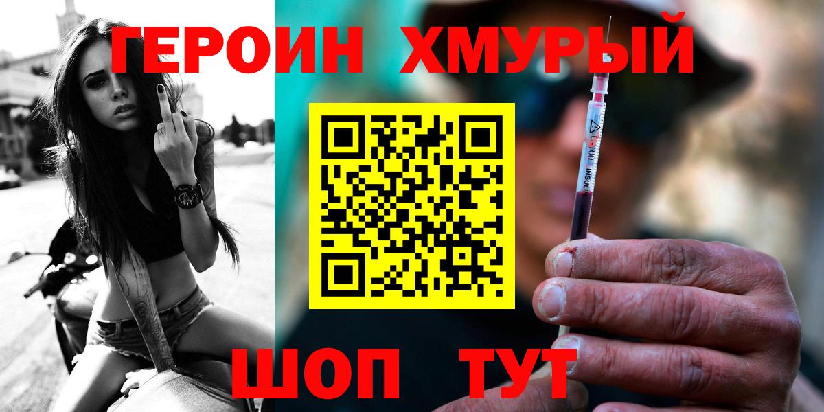 Героин белый  Вход с VPN  ГЕРОИН  Калач-на-Дону 