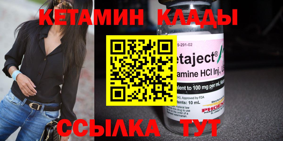 КЕТАМИН VHQ  КЕТАМИН VHQ  Калач-на-Дону  Вход с VPN 