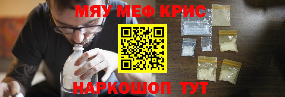 Меф мука Калач-на-Дону