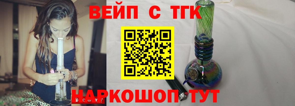 Дистиллят ТГК вейп  Вход с VPN  Калач-на-Дону  Дистиллят ТГК Wax 